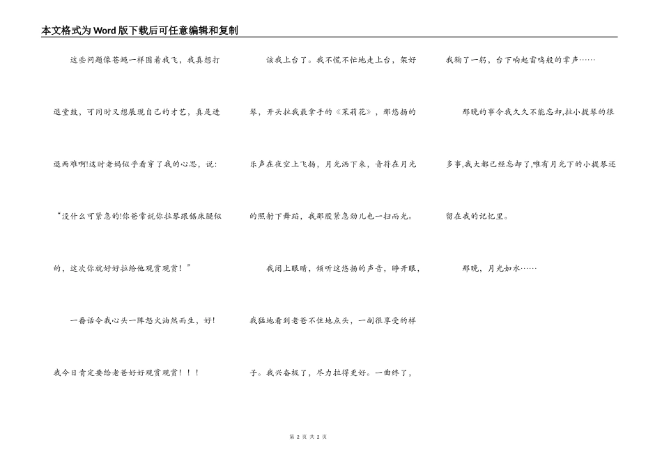 幸福原来是月光下的小提琴_第2页