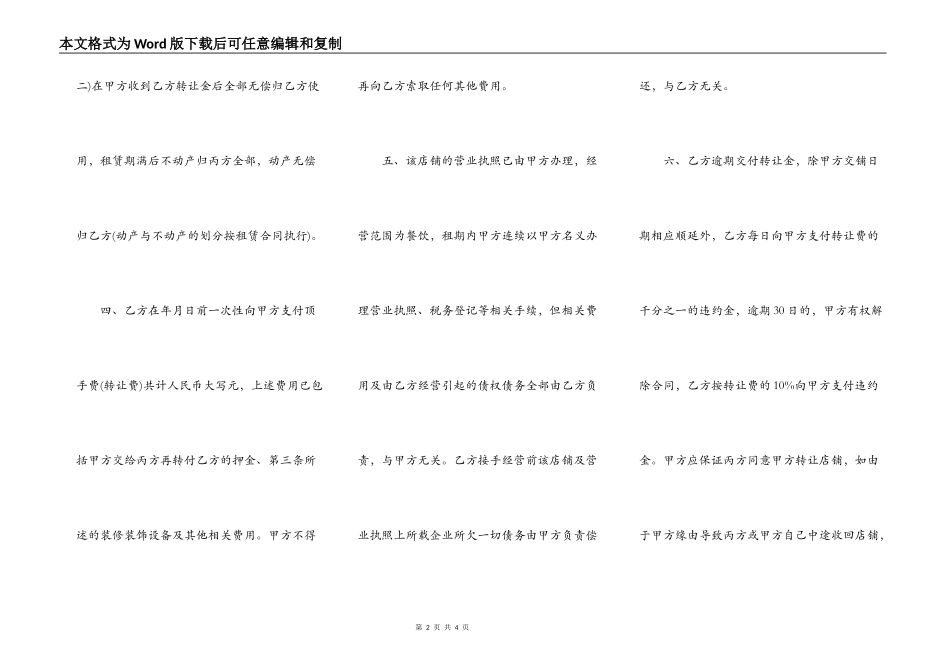 铺位转让协议_第2页