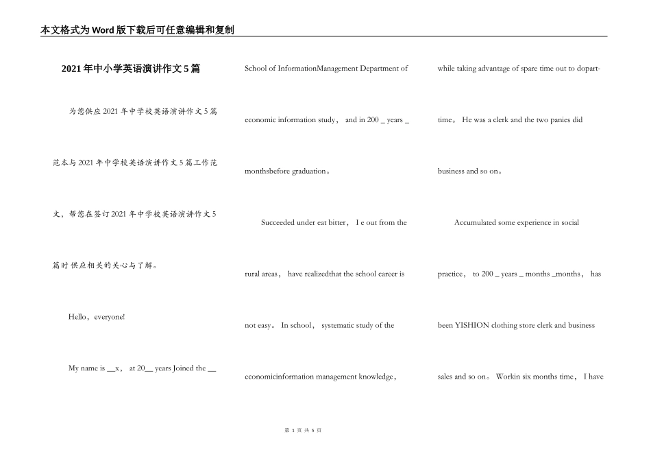 2021年中小学英语演讲作文5篇_第1页