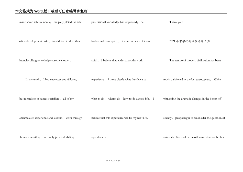 2021年中小学英语演讲作文5篇_第2页