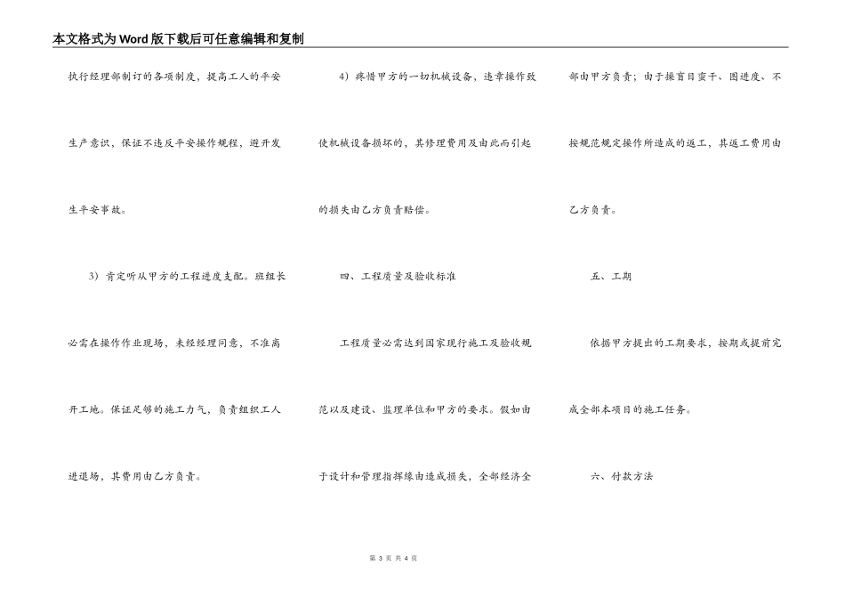 硅钙板天花吊顶施工承包协议_第3页