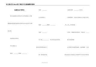 还款协议书样本