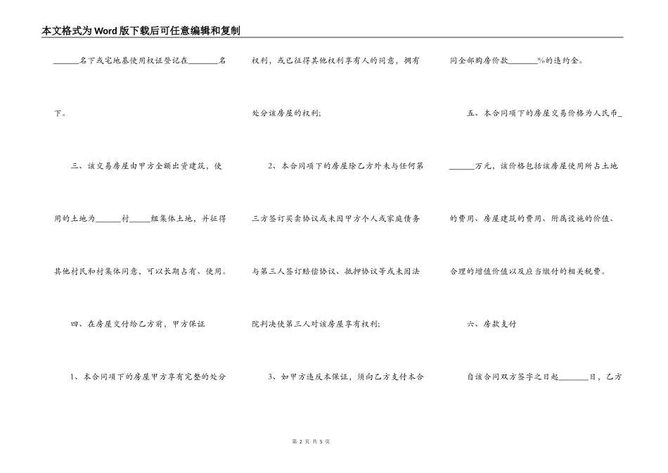 农村购房协议书范本2021(二)_第2页