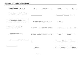 农村购房协议书范本2021(二)