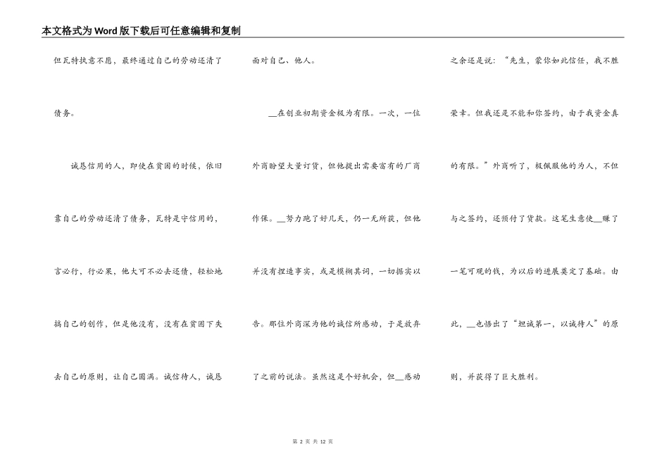 关于传统美德演讲稿5篇_第2页