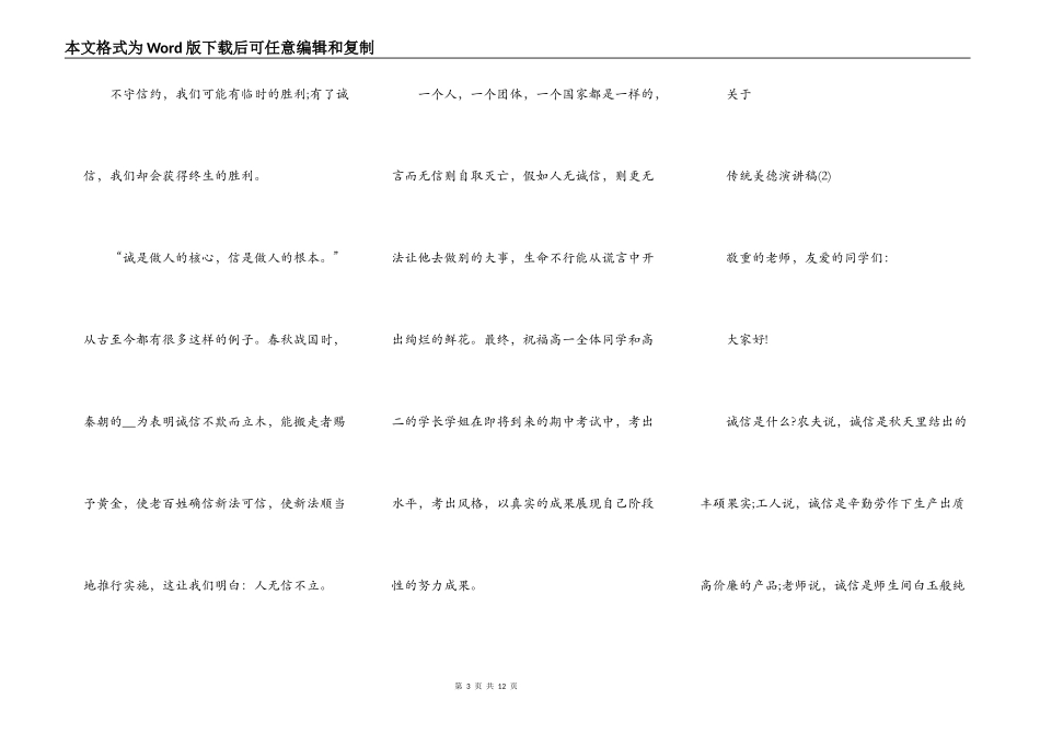 关于传统美德演讲稿5篇_第3页