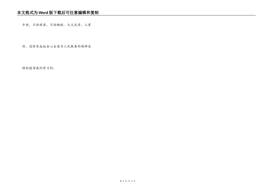 消防队参观记_第2页