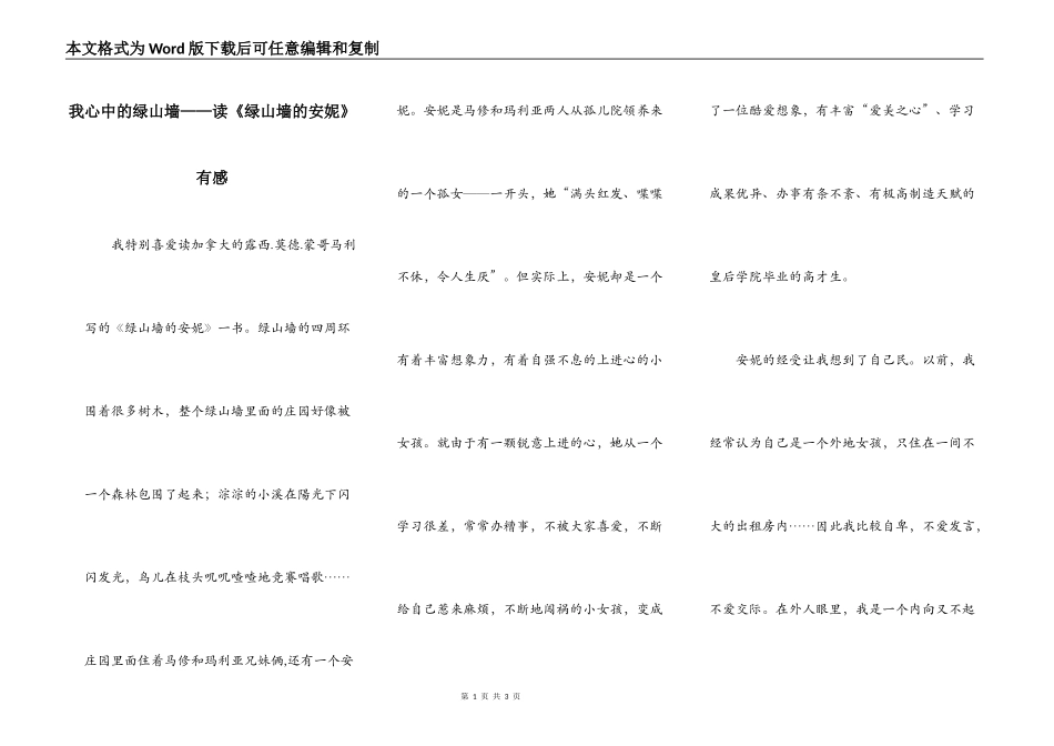 我心中的绿山墙——读《绿山墙的安妮》有感_第1页