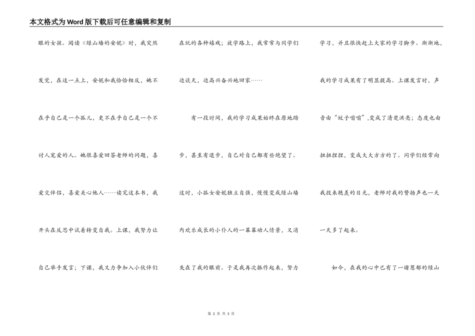 我心中的绿山墙——读《绿山墙的安妮》有感_第2页