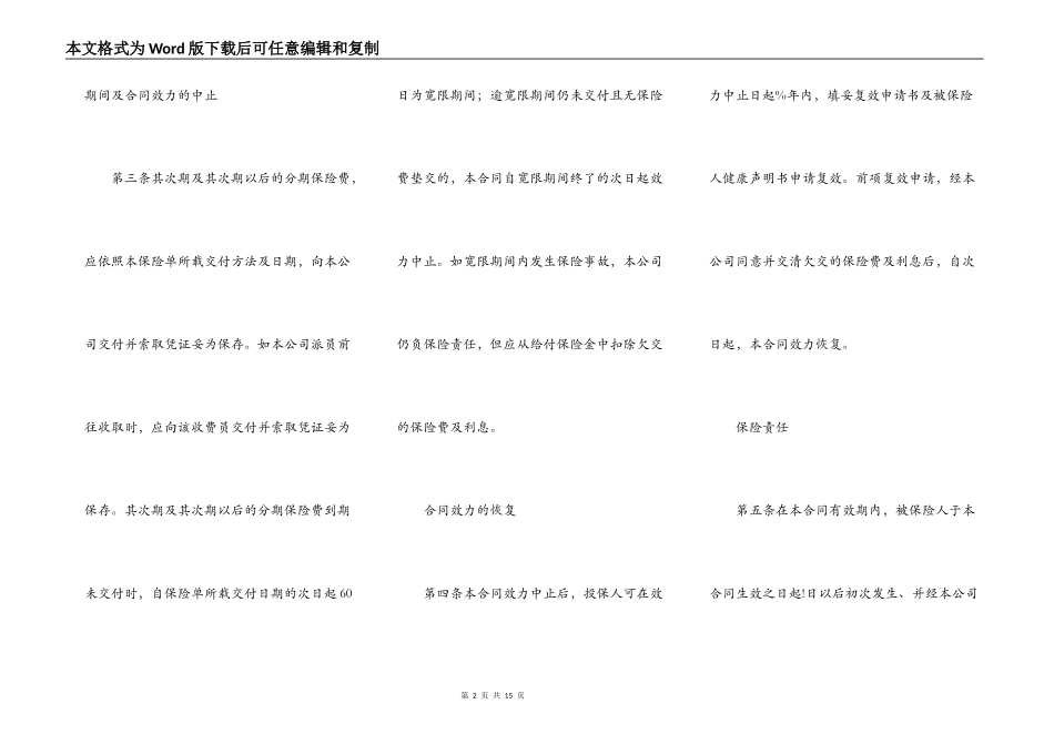 商业保险重大疾病终身保险条款_第2页