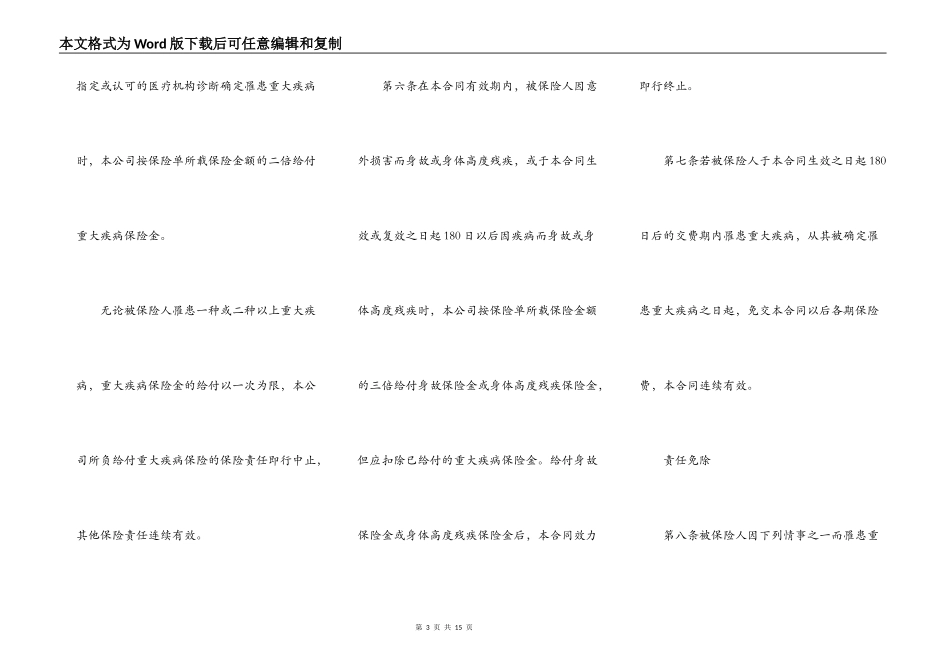 商业保险重大疾病终身保险条款_第3页