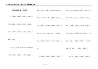 我在英语比赛上获奖了