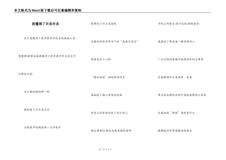 我懂得了许多许多_第1页