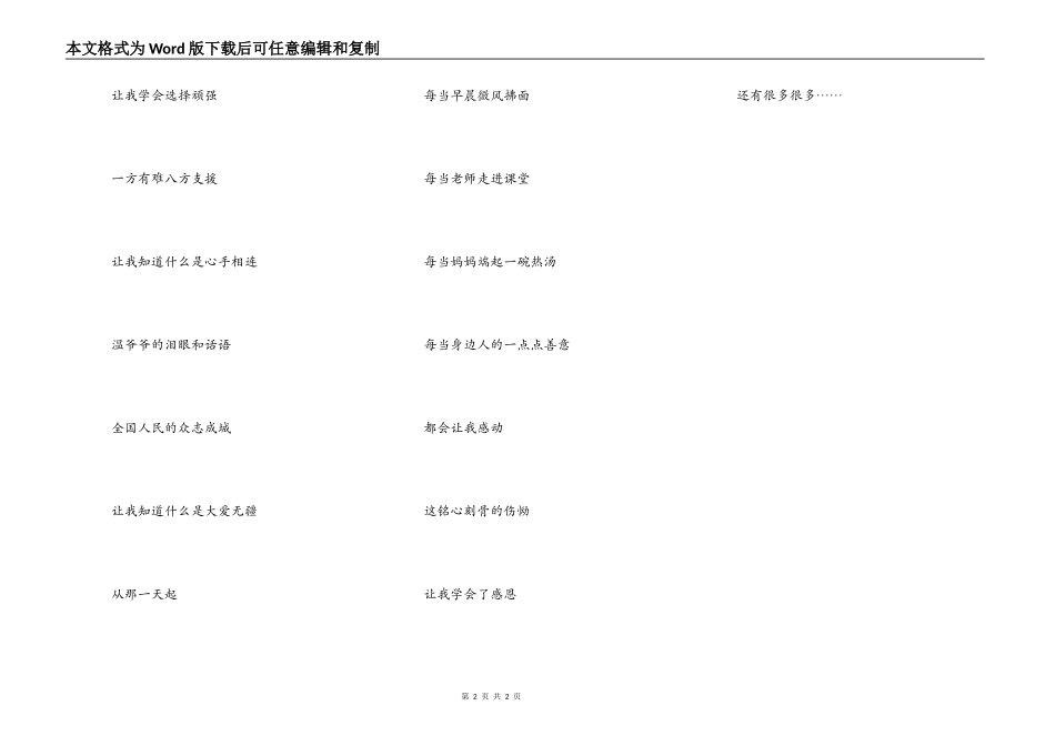 我懂得了许多许多_第2页