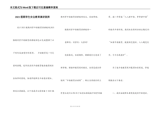 2021假期学生安全教育演讲致辞