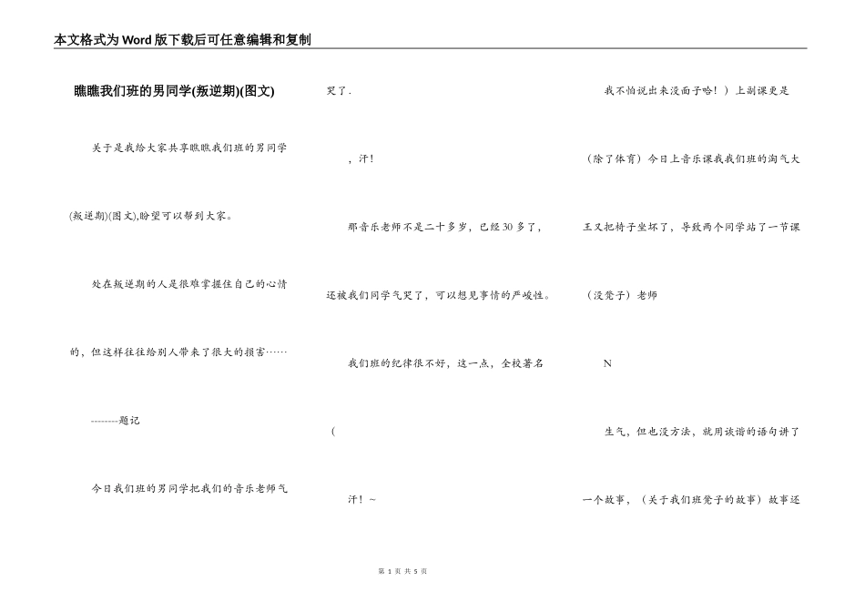 瞧瞧我们班的男同学(叛逆期)(图文)_第1页