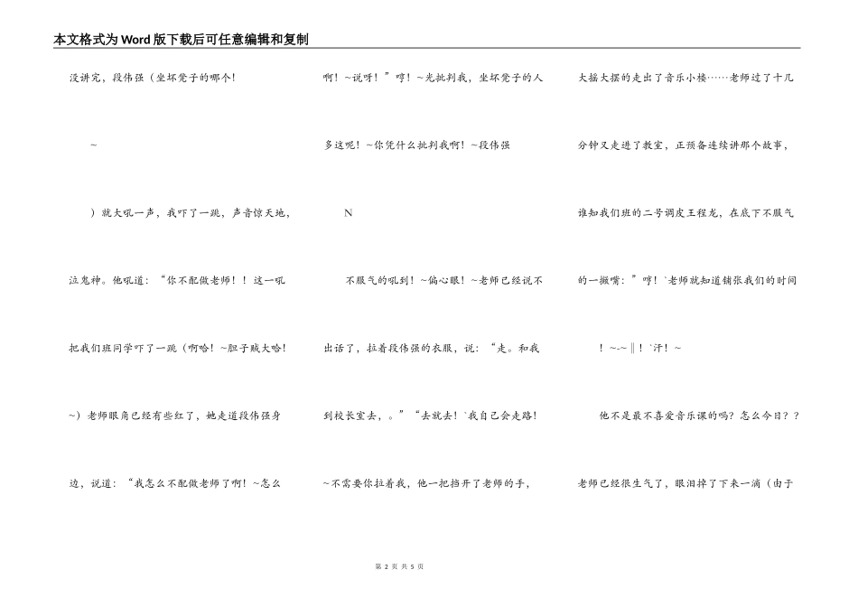 瞧瞧我们班的男同学(叛逆期)(图文)_第2页