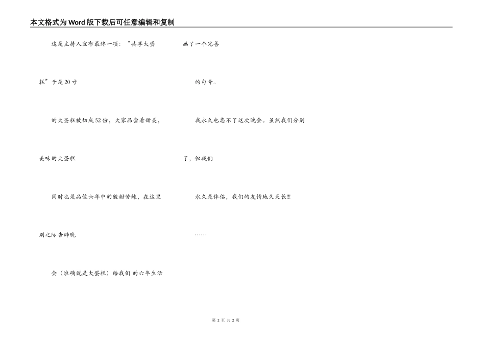 记一次告别晚会_第2页