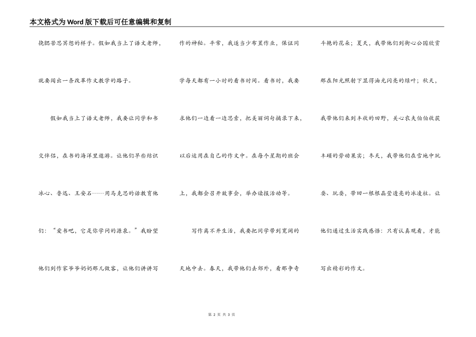 假如我当语文老师_第2页