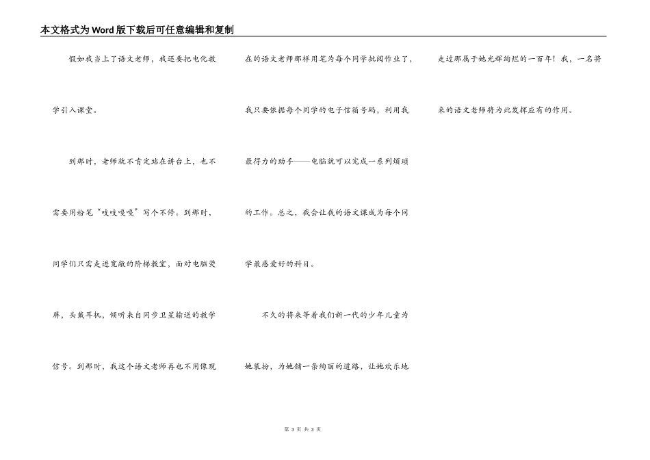 假如我当语文老师_第3页