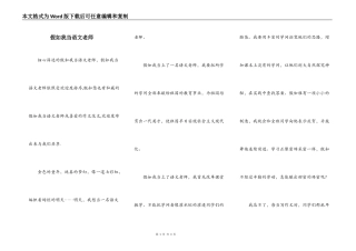 假如我当语文老师