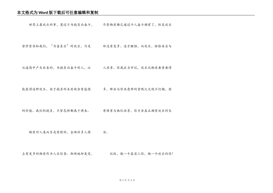 做一个快乐的自己_第2页