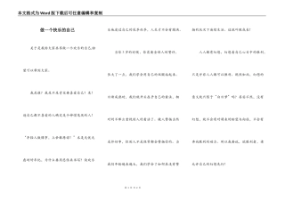 做一个快乐的自己