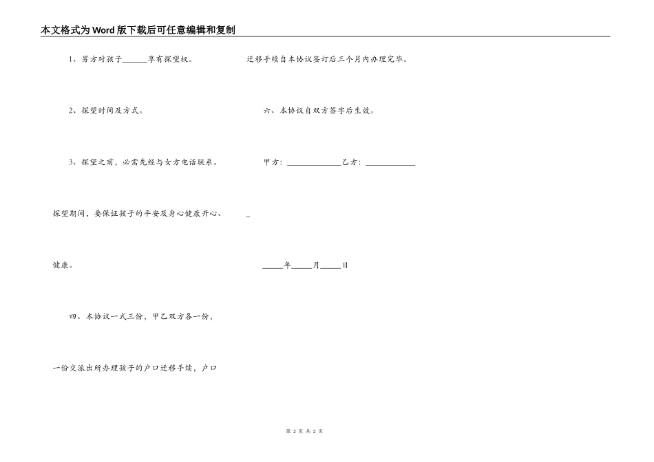 孩子抚养权保证书_第2页