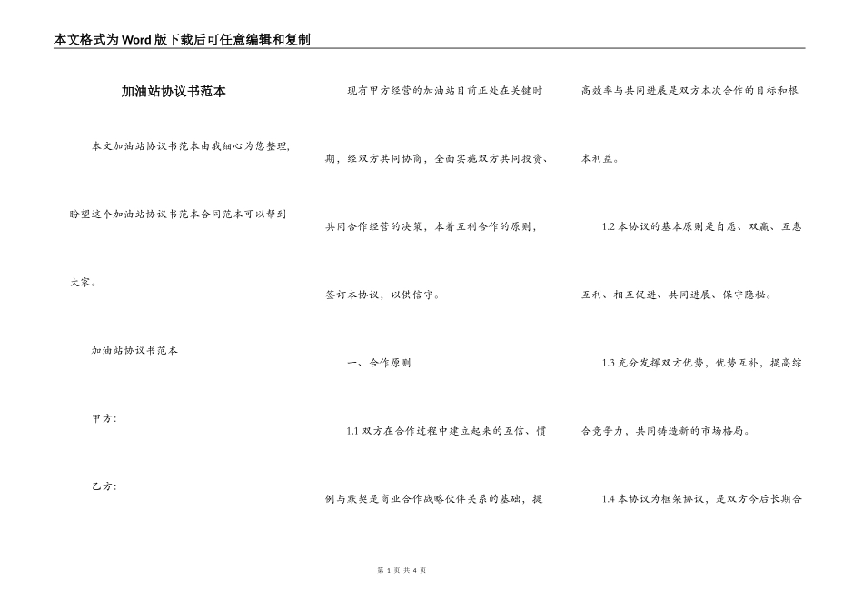 加油站协议书范本_第1页