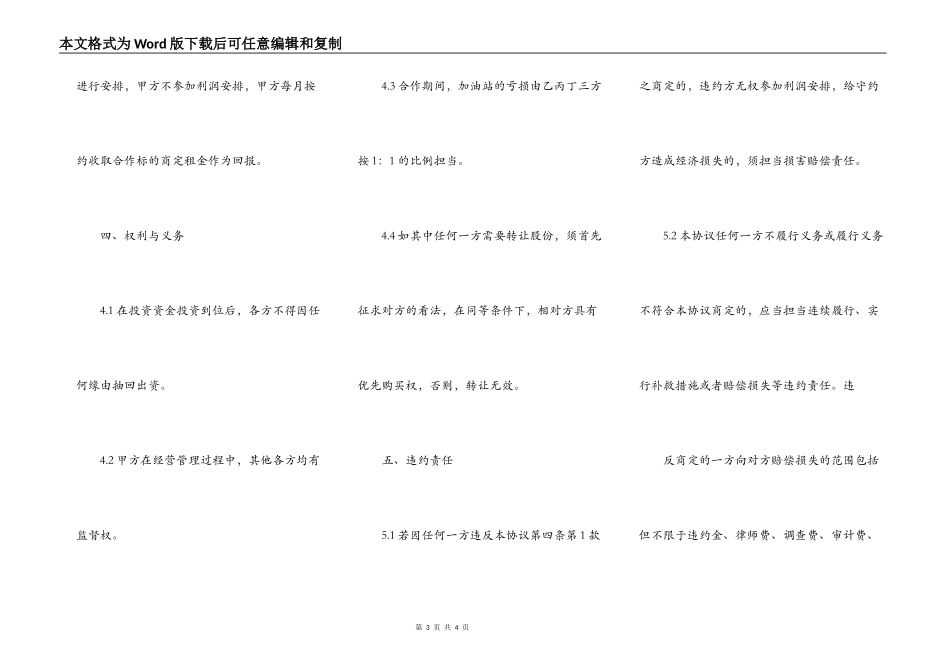 加油站协议书范本_第3页