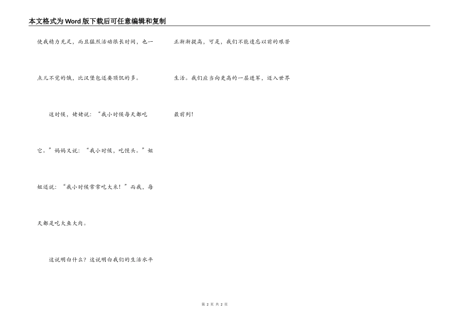 餐桌上的窝窝头_第2页