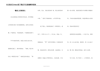 餐桌上的窝窝头
