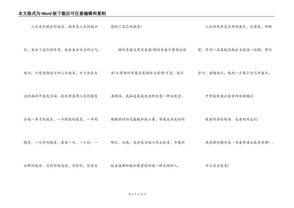中小学传递正能量的演讲稿5篇_第2页