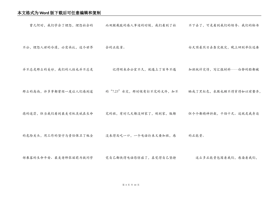 中小学传递正能量的演讲稿5篇_第3页