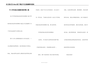 中小学传递正能量的演讲稿5篇