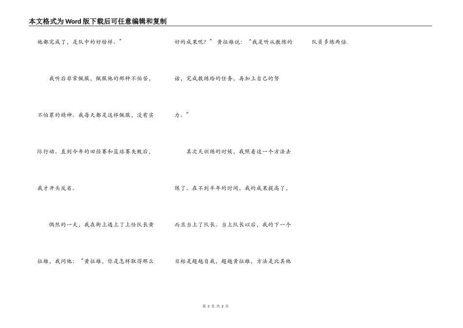 好成绩要靠自己努力_第2页