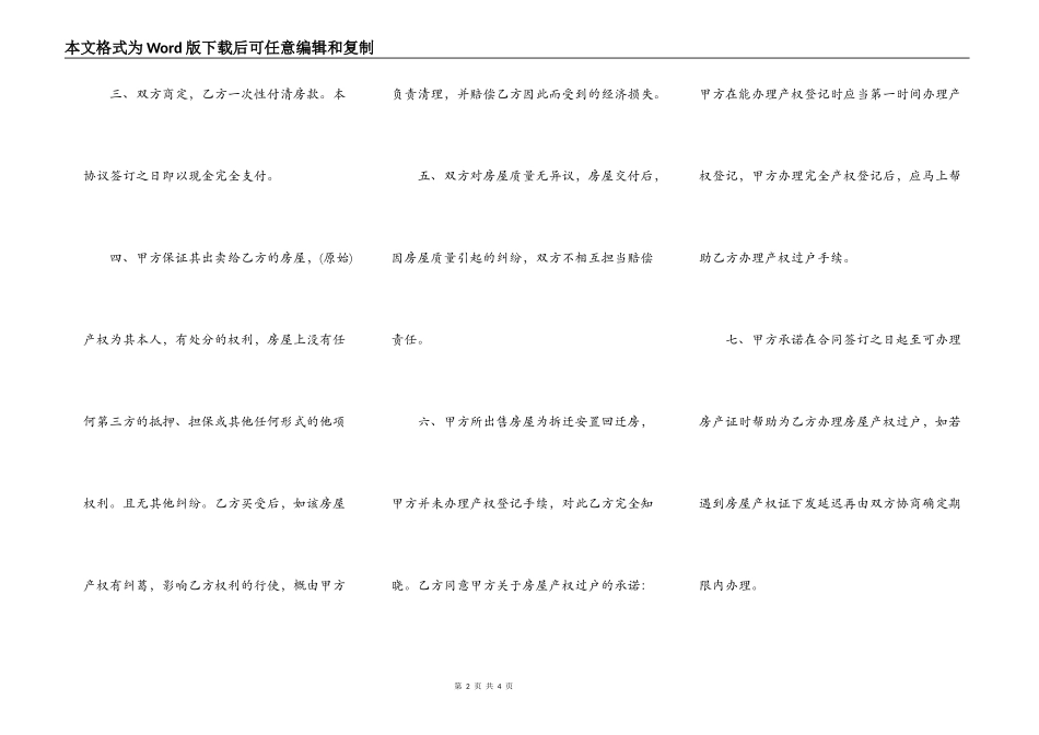 回迁房购房协议书范本_第2页