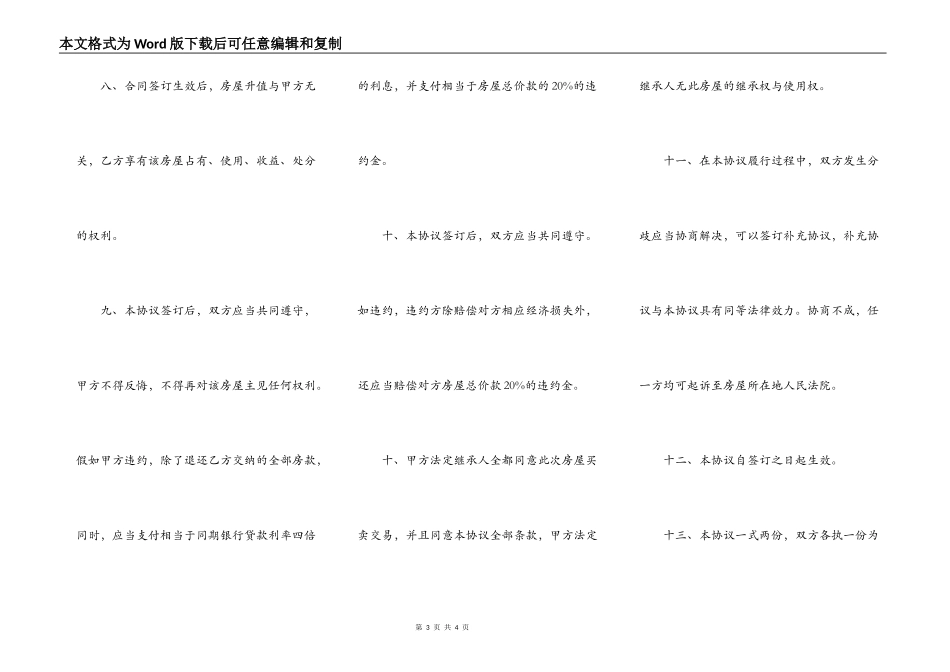 回迁房购房协议书范本_第3页