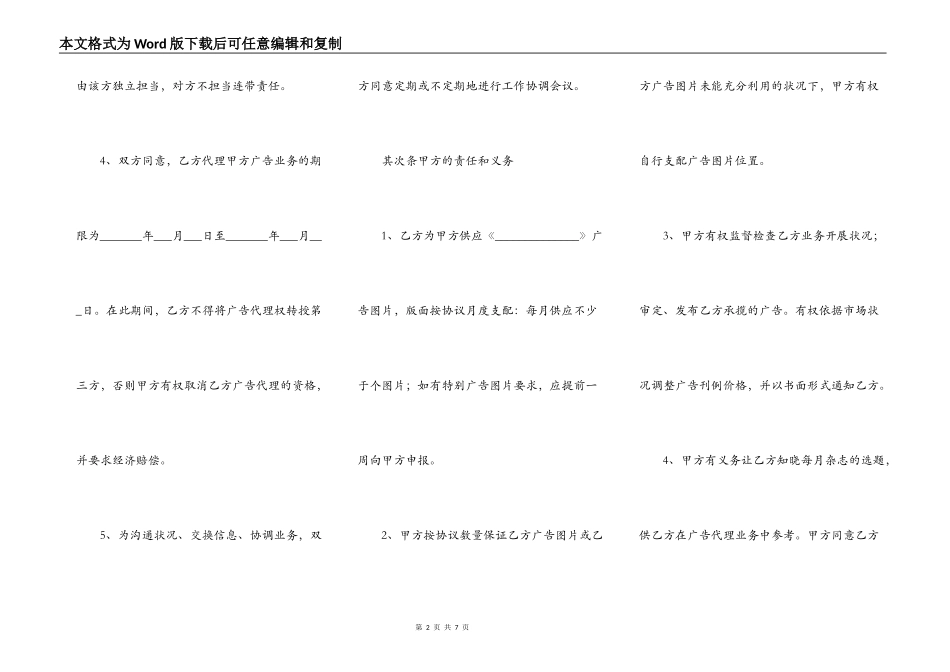 广告招商代理协议书_第2页
