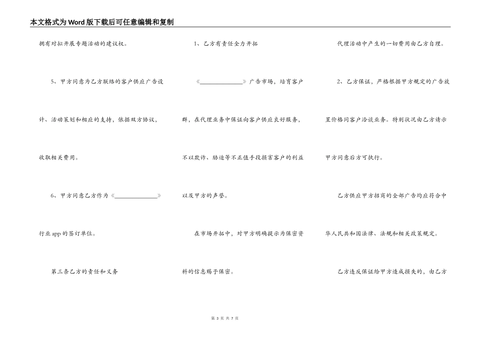 广告招商代理协议书_第3页