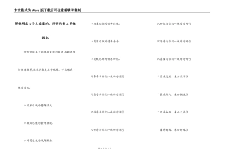 兄弟网名5个人成套的，好听的多人兄弟网名