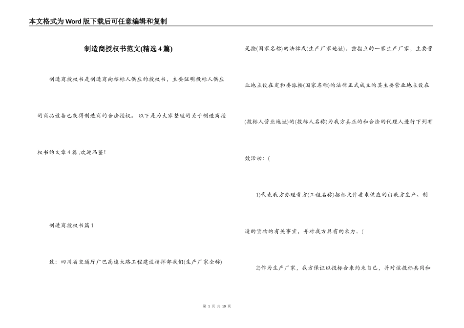 制造商授权书范文(精选4篇)_第1页