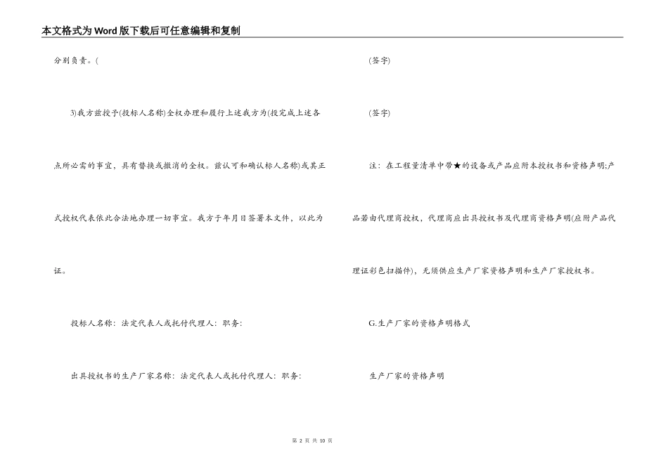 制造商授权书范文(精选4篇)_第2页
