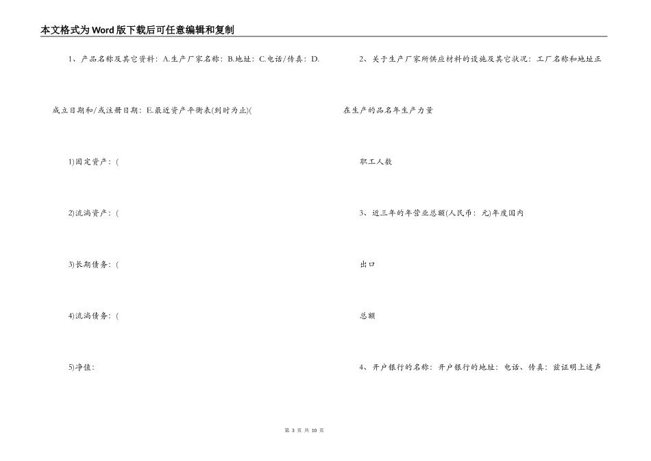 制造商授权书范文(精选4篇)_第3页