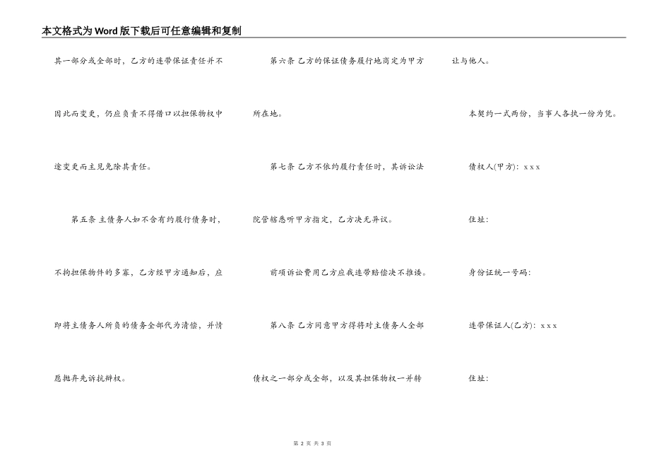 连带保证契约书(借款担保)_第2页