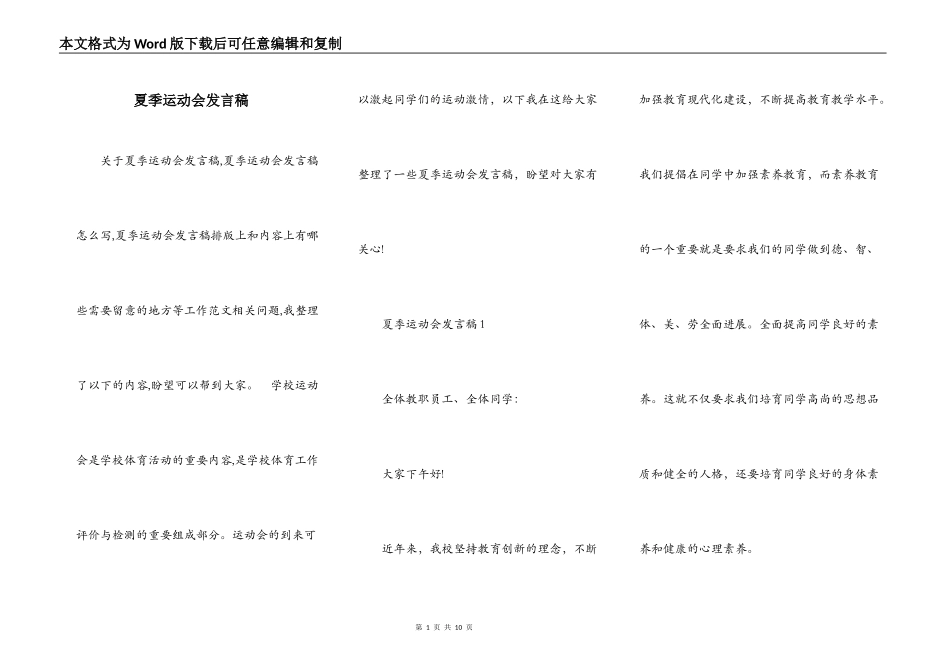 夏季运动会发言稿_第1页