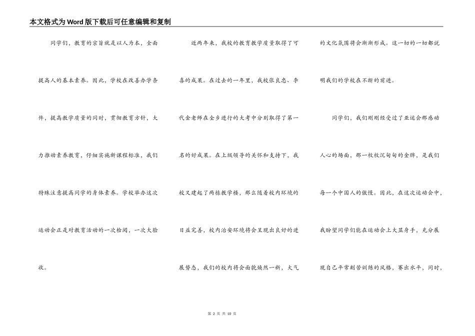 夏季运动会发言稿_第2页