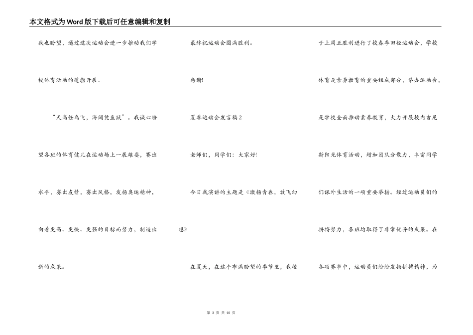 夏季运动会发言稿_第3页