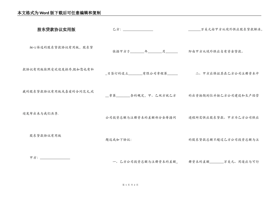 股东贷款协议实用版_第1页