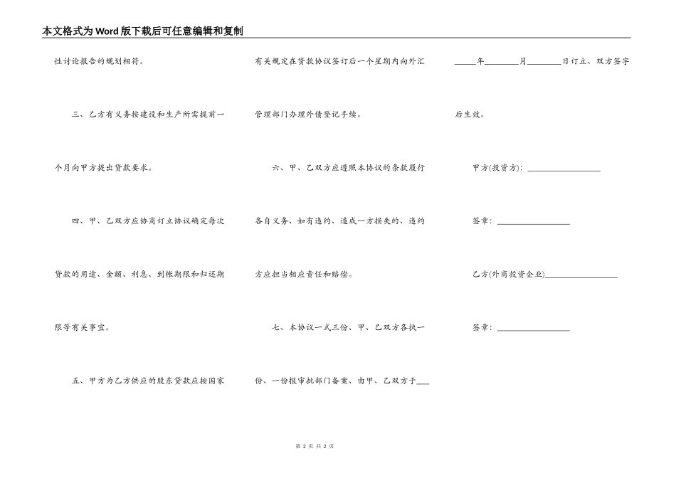 股东贷款协议实用版_第2页